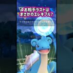 vsクセありパーティ!!【ポケモンGO】【GOバトルリーグ】