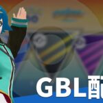 1ミリも知らないハイパーリーグ環境調査配信 GOバトルリーグ 楽しい日々 ランク19～ #ポケモンGO