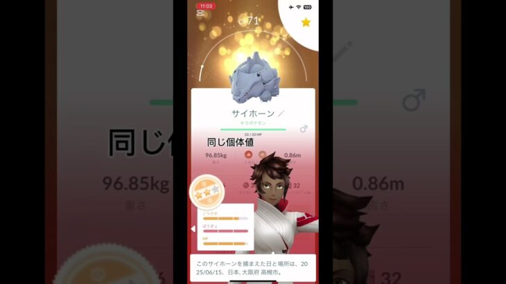 サイホーンキラ化成功！(10体！！ #ポケモン #pokemon #ポケモンgo #おれポケ