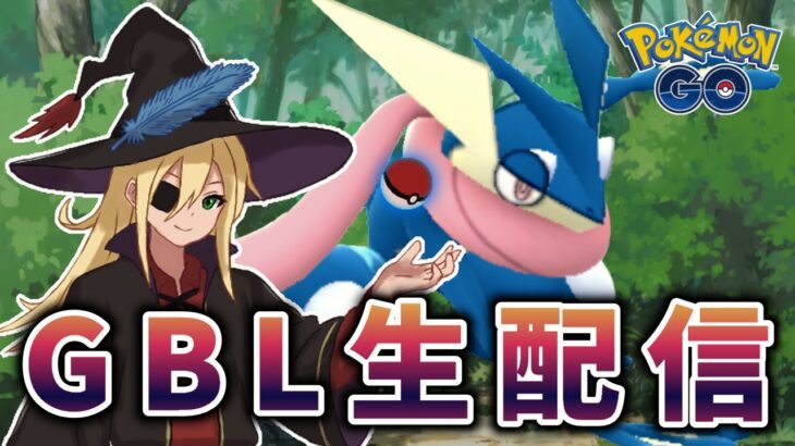 ようやくスーパーリーグ期間に突入！！！ #1275【ポケモンGO】