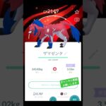 2戦目でゲット✨ #ポケモンgo #ポケモン #pokemongo #pokemon #イベント #フェス #pokémongofest #ザマゼンタ #チャンネル登録お願いします #shorts