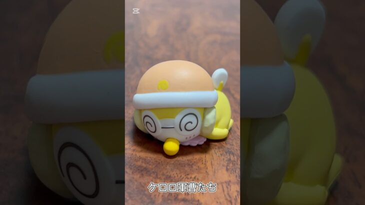 【ガチャ替え歌2】ケロロ軍曹たちもこんな時期もあったんだね＃shorts