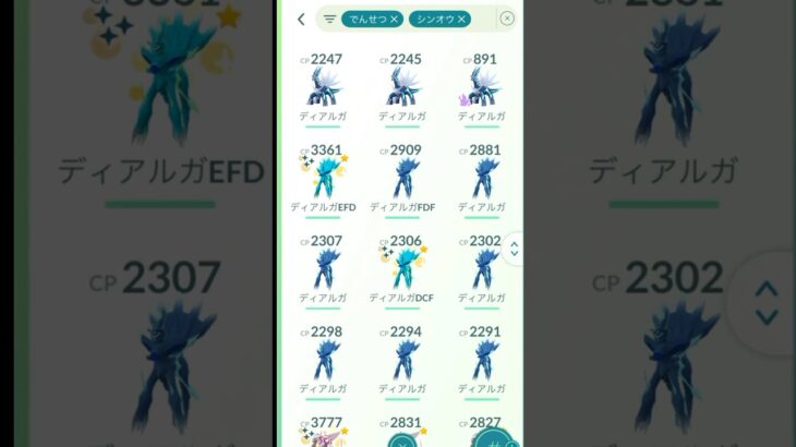 【第39弾】ポケモンgoボックス紹介(伝説×シンオウ）#ポケモンgo #ポケモン #ボックス #shorts #short #subscribe #キラ #pokemon #anime