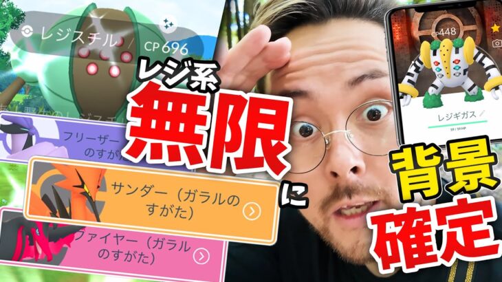 無限にレジ系背景がゲットできる！？CPがバグってて楽しいぞ！？目指せ色ハイコンプ！！ガラルの鳥が色違った…ガラルの…鳥…？！【ポケモンGO】