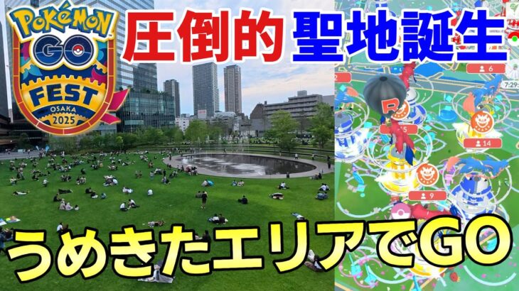 ポケモンGO とんでもねぇ聖地爆誕 ミートアップで行く※中高年向きポケ活動画