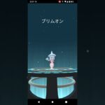 ポケモンGO　テブリム進化