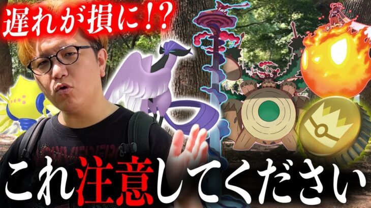 “必ず”月曜にやってください!!せっかくのチャンスが無駄になります【ポケモンGO】