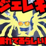 【ポケモンGO】レジエレキぶっ壊れてるってマ！？