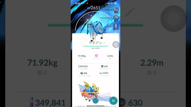 【ポケモンGO】色違い背景のザシアン