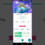 色違いザシアン、フォルムチェンジ【ポケモンGO】