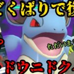 【ポケモンGO】遂に環境にニドクインが帰ってくる！！【スーパーリーグ】