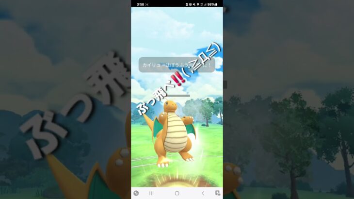 ポケモンGO 【伝説狩り3】通常マスターリーグ Lカイリュー、アシレーヌ、ドサイドン