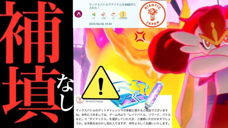 【注意喚起⚠️】、、正直、これは怒っています。【ポケモンGO・キョダイマックスエースバーン】