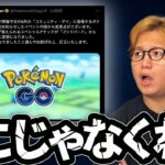 告知ミスの謝罪発表!!!………うんそれはそうだけどもっと言う事あるよね???【ポケモンGO】
