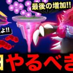 本日最終日！シャドウ&ゲンシのために今日やる事や最強のキョダイマックスに備えて準備も！【ポケモンGO】