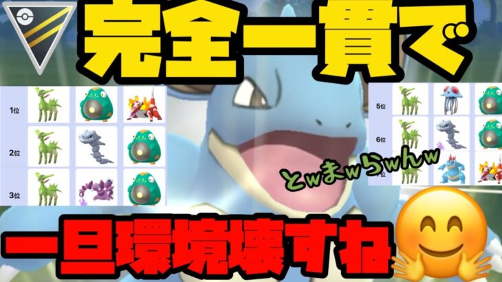 【ポケモンGO】一旦環境解らせるわ【ハイパーリーグ】