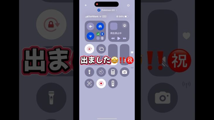 出ました‼️ ポケモンGO