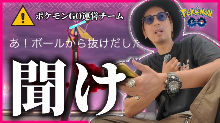 【ポケモンGO】もしかしたら分かってないのかもしれないので、さすがに言わせてもらうぞ？【キョダイマックスインテレオン】