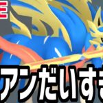 【マスターリーグ】ザシアン大好きちゃんねる♡【ポケモンGO】