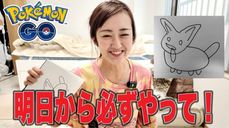 明日から毎日必ずやって!!【ポケモンGO】