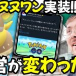 ナイアンが告知！？ワンパチ！わんぱ！わんぱ！！イヌヌワン！！！【ポケモンGO】