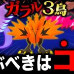 【重大な選択】激レア伝説選べるのは１匹のみ！後悔しないために確認！明日のポイントも【ポケモンGO】