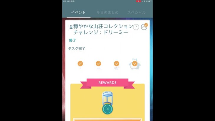 【ポケモンGO】穏やかな山荘コレクションチャレンジ：ドリーミー　スペシャルリサーチ完了！