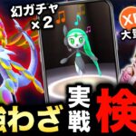 神わざ覚えたジャラランガ実戦投入！色違いメロエッタ２連も！ジャラコのコミュニティデイライブ【ポケモンGO】