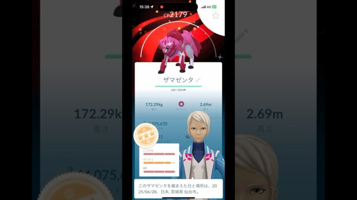 【ポケモンGO】激レア‼︎ スペシャル背景 色違いザマゼンタ！個体値96%！PokémonGO Fest 2025