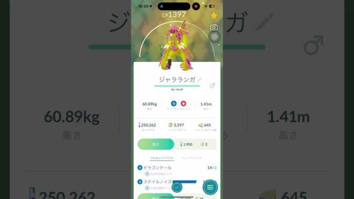 【ポケモンGO】色違いのジャランゴをジャラランガに進化させてみた！