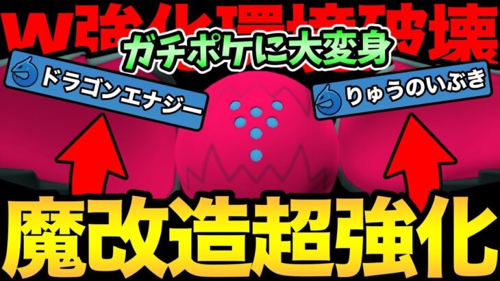 一気にガチポケに進化！レジドラゴが強化されまくったぞ！今のうちに厳選しておこう！【 ポケモンGO 】【 GOバトルリーグ 】【 GBL 】【 スーパーリーグ 】