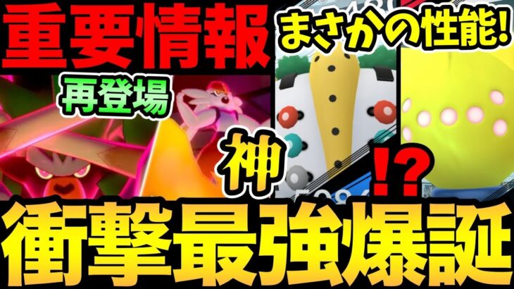 はへえええ！？レジ達が一気に最強になる！？見落としがちな重要情報！キョダイマックス再登場！【 ポケモンGO 】【 GOバトルリーグ 】【 GBL 】【 キョダイマックス 】