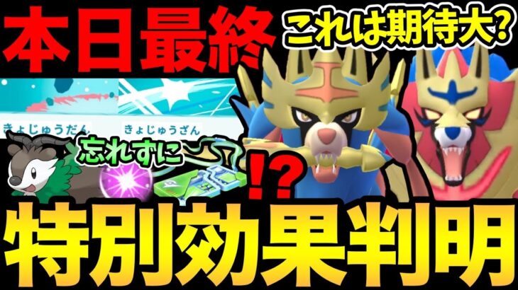 今日は時間に注意！お忘れなく！メェークルの配布も！？ザシザマのフィールド効果は期待できる！？【 ポケモンGO 】【 GOバトルリーグ 】【 GBL 】【 キョダイマックス 】