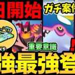 今日から激熱開始！ダブルで最強が登場！今度は謎の抽選配布！？ウーラオスやドサイドンもチャンス！【 ポケモンGO 】【 GOバトルリーグ 】【 GBL 】【 キョダイマックス 】