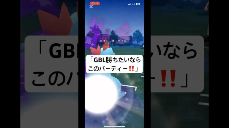 「環境ぶっ壊れパーティー見つけました」#ポケモンGO #GOバトルリーグ #GBL #最強パーティー #勝てる構築 #ガチパーティー #初心者おすすめ