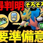 新たなお得コード判明！そろそろ意識しないと詰んじゃうかも！ザシアン・ザマゼンタフォルムチェンジのための準備！【 ポケモンGO 】【 GOバトルリーグ 】【 GBL 】【 GOフェス 】