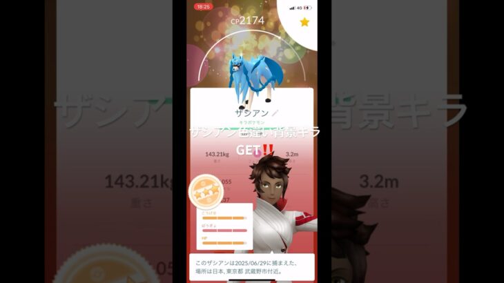 ポケモンGOザシアンの色違い背景キラゲット#ポケモン #ポケモンGO#ポケGO#pokemon #pokemoncards #ザシアン #キラ#楽しみ