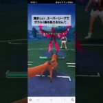 ポケモンGO 通常スーパーリーグ S色ドククラゲ、フォクスライ、Sバクフーン