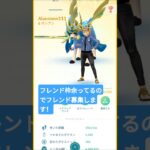 ポケモンGO フレンド募集！ #ポケモン #ポケモンgo #フレンド募集