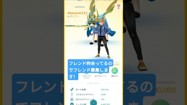 ポケモンGO フレンド募集！ #ポケモン #ポケモンgo #フレンド募集
