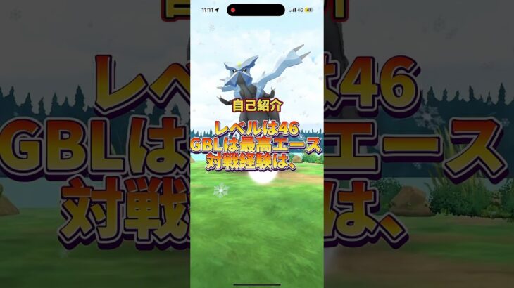 【ポケモンGO】最初の自己紹介！ #ポケモンgo