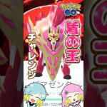 ついに盾の王が完成‼️『ポケモンGO』で色違いザマゼンタをゲットして王の姿にフォルムチェンジしてみた! #pokemongo  #ポケモンgo #ポケモンgo色違い