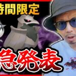 【ポケモンGO】色違いココガラが・・・出現！？「運命の24時間」を見逃すな！！４種の中から投票で決まるコミュデイが再びやって来た！！【緊急発表】