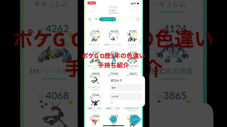 ポケモンGO歴3年の色違い手持ち紹介 #呪術廻戦 #ポケポケ #先行対戦 #どっち派 #最強デッキ #五条悟 #おれポケ #ポケモン #アニメ #すごい #pokemon #pokemoncards