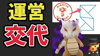 【ポケモンGO】昨日ついに運営が完全交代したと判明⁉あの限定ポケモンの入手法にも変更も⁉そして今シーズンはこの絶妙な3体が強すぎる件