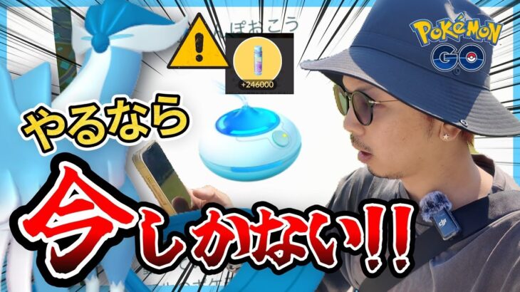【ポケモンGO】※緊急特別企画、発動！！おさおこ30分をフル活用せよ！！GOパスの進め方はここが大事なんです！！【色違いガラル三鳥】