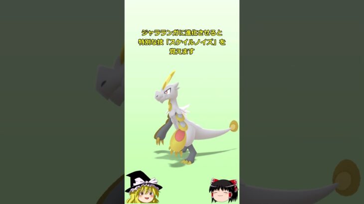 【ポケモンGO】6月21日はジャラコのコミュニティ・デイ‼ #shorts