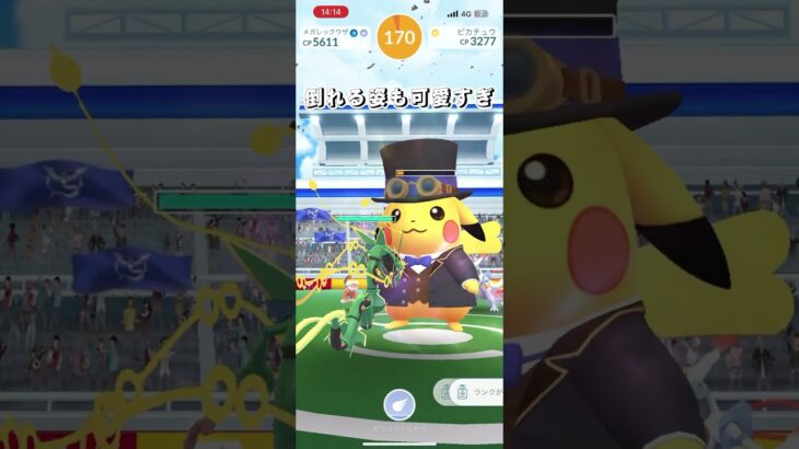 ポケモンGOグローバルFestピカチュウ編#ポケモン#ポケモンGO#レイド