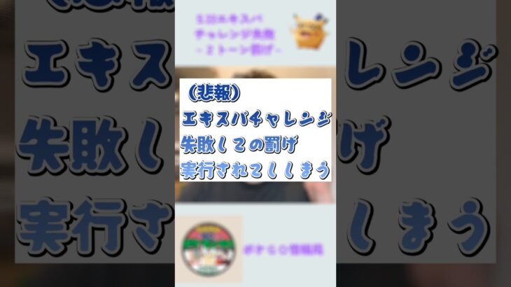 【ポケモンGO】GBL エキスパチャレンジ失敗して髪を2トーンにした配信者