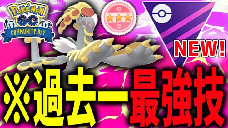 まさかのポケモンGO史上最強性能の技が実装された『ジャラランガ』【ポケモンGO】【マスターリーグ】